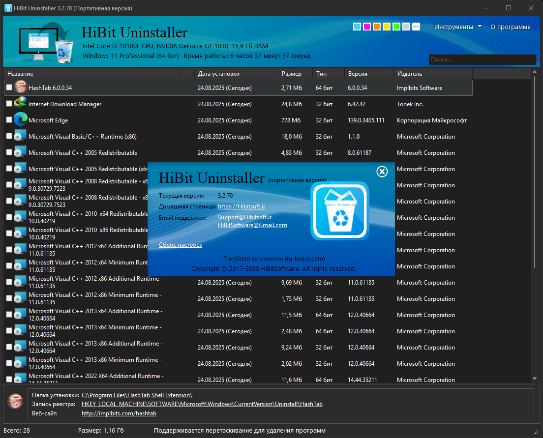 Окно HiBit Uninstaller (русский интерфейс): список программ перед удалением
